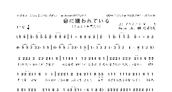 [日]命に嫌われている_歌曲简谱_词曲:カンザキイオリ カンザキイオリ