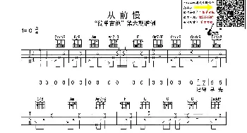 从前慢_歌曲简谱_词曲: