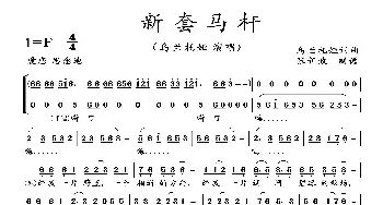 新套马杆_歌曲简谱_词曲:乌兰托娅 乌兰托娅