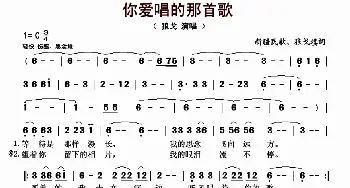 你爱唱的那首歌_歌曲简谱_词曲:狼戈 新疆民歌