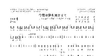 [日]今宵は夢を見させて_歌曲简谱_词曲:仓木麻衣 サイレンジ！