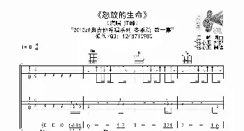 怒放的生命_歌曲简谱_词曲:汪峰 汪峰