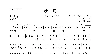 家风_歌曲简谱_词曲:刘子琪、薛沣洋 王艺歌