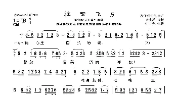 [莆仙戏]驻云飞5_歌曲简谱_词曲:杨清源 谢宝燊