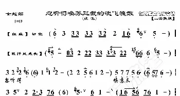 女起解·忽听得唤苏三我的魂飞魄散_歌曲简谱_词曲:暂无 恒流星制谱