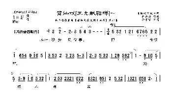 [莆仙戏]王允献貂蝉_歌曲简谱_词曲:郑牡丹 谢宝燊