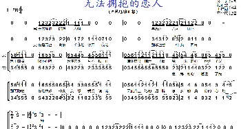 无法拥抱的恋人_歌曲简谱_词曲:廖宇 和汇慧/王梓同