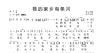 我的家乡有条河_歌曲简谱_词曲:关革 关革