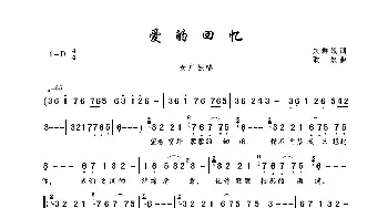 爱的回忆_歌曲简谱_词曲:宋群娥 歌奴