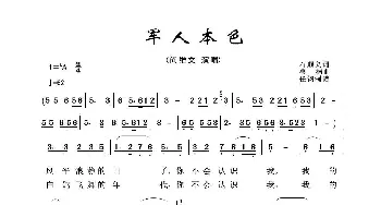 军旅歌曲100首：军人本色_歌曲简谱_词曲:石顺义 桑楠