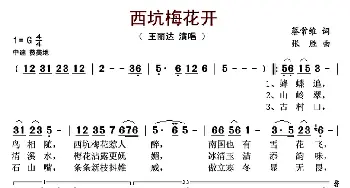 西坑梅花开_歌曲简谱_词曲:蔡常维 张胜