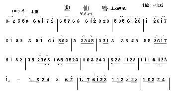 迎仙客_歌曲简谱_词曲: 道教音乐