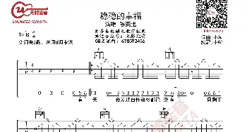 陈奕迅 稳稳的幸福 吉他谱 G调指法_歌曲简谱_词曲:小柯 小柯