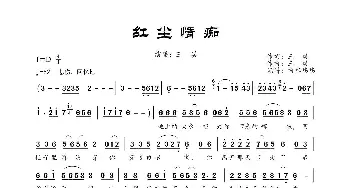 红尘情痴_歌曲简谱_词曲:王琪 王琪