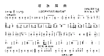 瑶族舞曲简谱_歌曲简谱_词曲: 刘铁山 茅沅