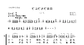 好山好水好古田_歌曲简谱_词曲: