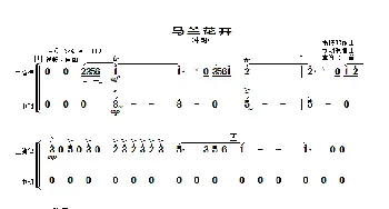 马兰花开_歌曲简谱_词曲: 雷振邦、刘明源编曲