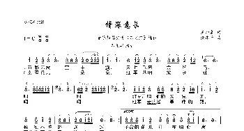 情深意长_歌曲简谱_词曲:王印泉 臧东升