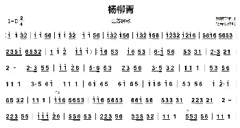 杨柳青_歌曲简谱_词曲:江苏民歌 胡春根改编