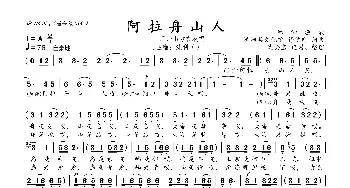 阿拉舟山人_歌曲简谱_词曲:舒信虎 舒信虎