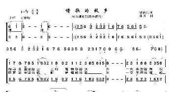 情歌的故乡_歌曲简谱_词曲:胡宏伟 陈川