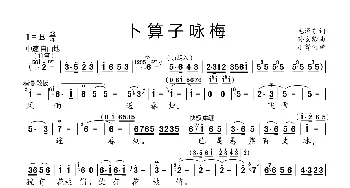 卜算子·咏梅_歌曲简谱_词曲:毛泽东 孙玄龄