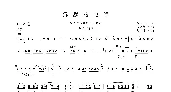 沉默的电话_歌曲简谱_词曲:熊文祥 徐志远