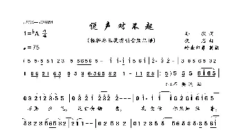 说声对不起_歌曲简谱_词曲:孙仪 佚名