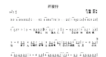 雨夜行_歌曲简谱_词曲:阿悄 阿悄