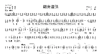 翻身道情_歌曲简谱_词曲:贺敬之 刘炽