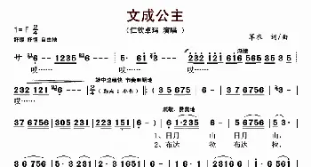 文成公主_歌曲简谱_词曲:军衣 军衣