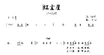 红尘崖_歌曲简谱_词曲:浔浔 Ethan