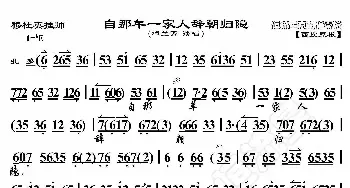 穆桂英挂帅·自那年一家人辞朝归隐_歌曲简谱_词曲:暂无 恒流星制谱