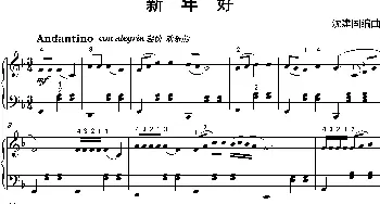 新年好_歌曲简谱_词曲: 沈建国改编