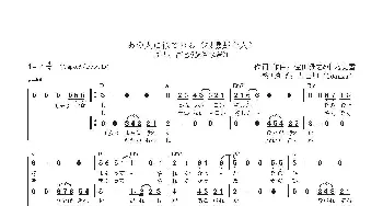 【日】あの人に似ている_歌曲简谱_词曲:佐田雅志&中岛美雪 佐田雅志&中岛美雪