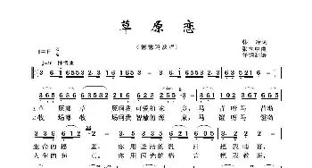 草原恋_歌曲简谱_词曲:韩冷 张立中