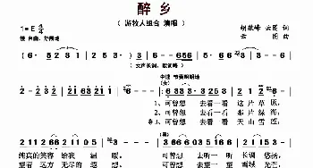 醉乡_歌曲简谱_词曲:胡敬峰 云图 云图