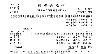 待嫁女儿心_歌曲简谱_词曲:佚名 佚名