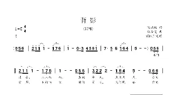 背影_歌曲简谱_词曲:侯德健 张全复