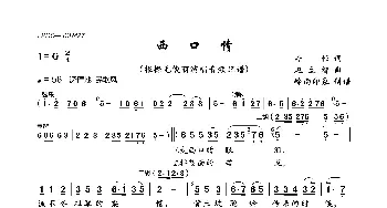 西口情_歌曲简谱_词曲:冷恒 赵立智