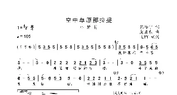 空中草原那拉提_歌曲简谱_词曲:张海宁 虎卫东