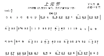 上元节_歌曲简谱_词曲: 王立平