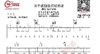 隔壁老樊 关于孤独我想说的话 吉他谱_歌曲简谱_词曲:隔壁老樊 隔壁老樊