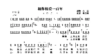 和你相爱一百年_歌曲简谱_词曲:古品 古品