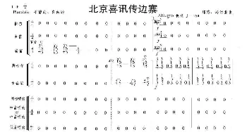 北京喜讯到边寨_歌曲简谱_词曲: 郑路曲