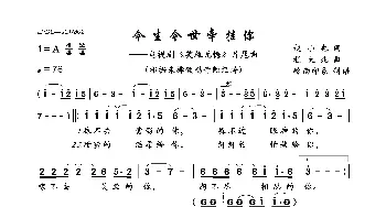 今生今世牵挂你_歌曲简谱_词曲:赵小也 程大兆