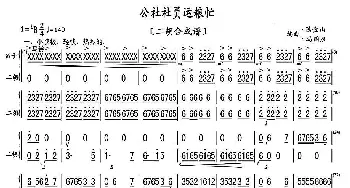 公社社员运粮忙_歌曲简谱_词曲: 陆金山.冯国泉