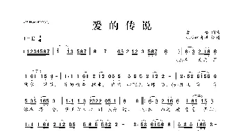 爱的传说_歌曲简谱_词曲:古格 古格