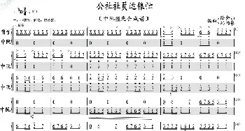 公社社员运粮忙_歌曲简谱_词曲: 编曲：陆金山.冯国泉