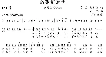 放歌新时代_歌曲简谱_词曲:贾昊 易水寒 栾凯